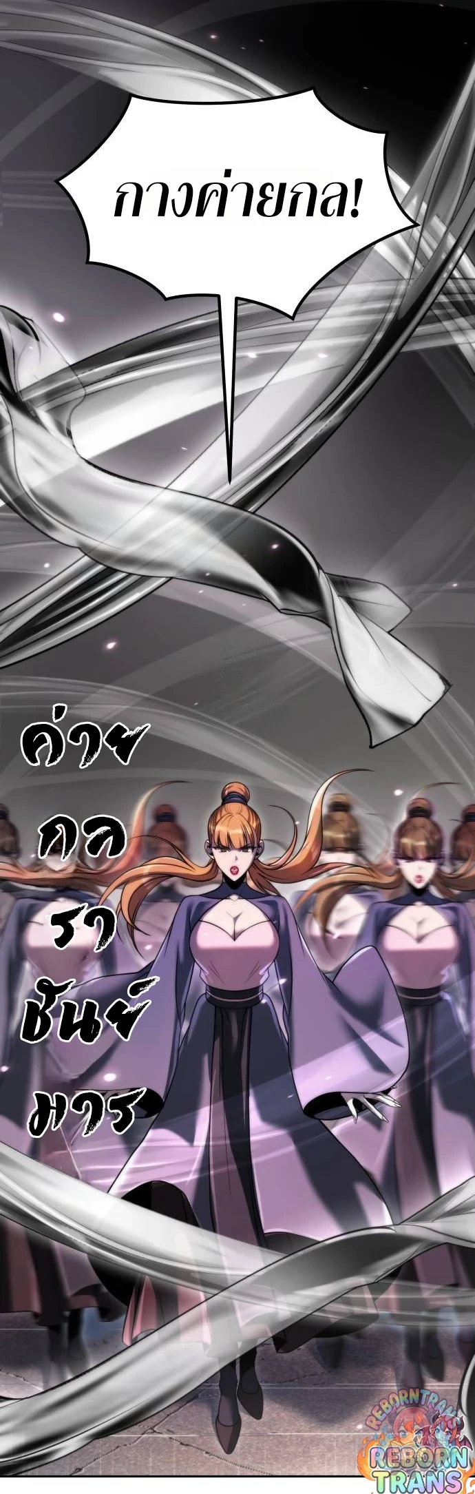 Chronicles of the Demon Faction ตำนานการเกิดใหม่ในลัทธิมาร - หน้า 87