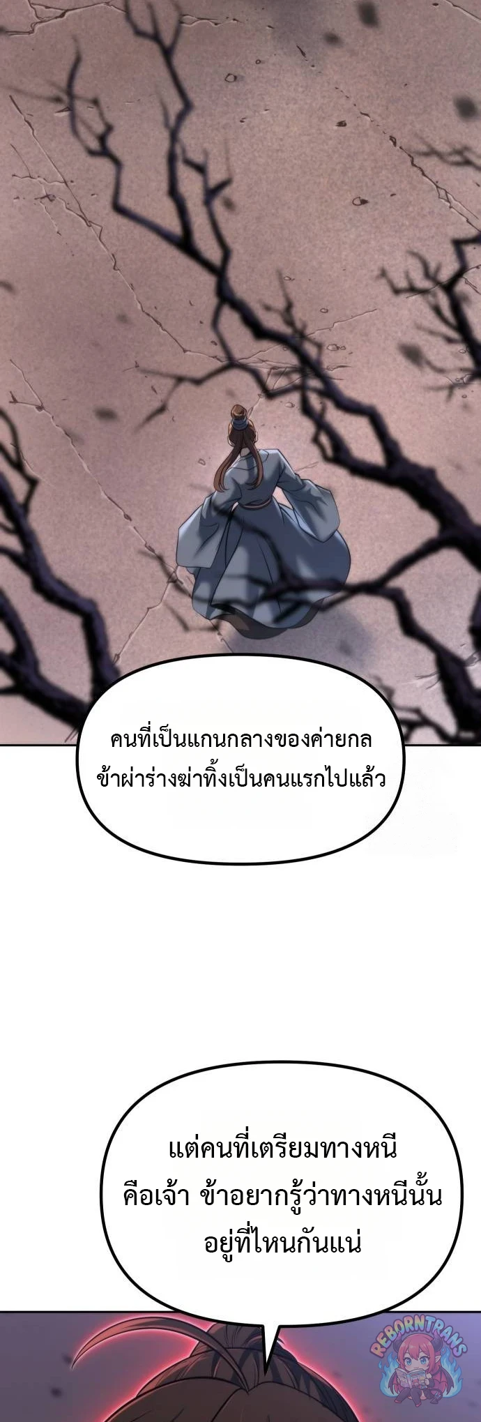Chronicles of the Demon Faction ตำนานการเกิดใหม่ในลัทธิมาร - หน้า 23