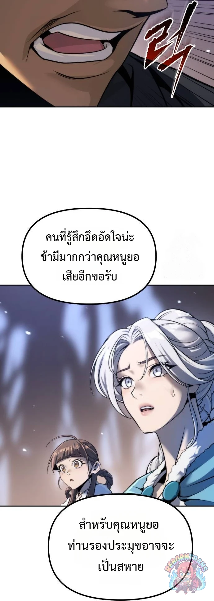 Chronicles of the Demon Faction ตำนานการเกิดใหม่ในลัทธิมาร - หน้า 5