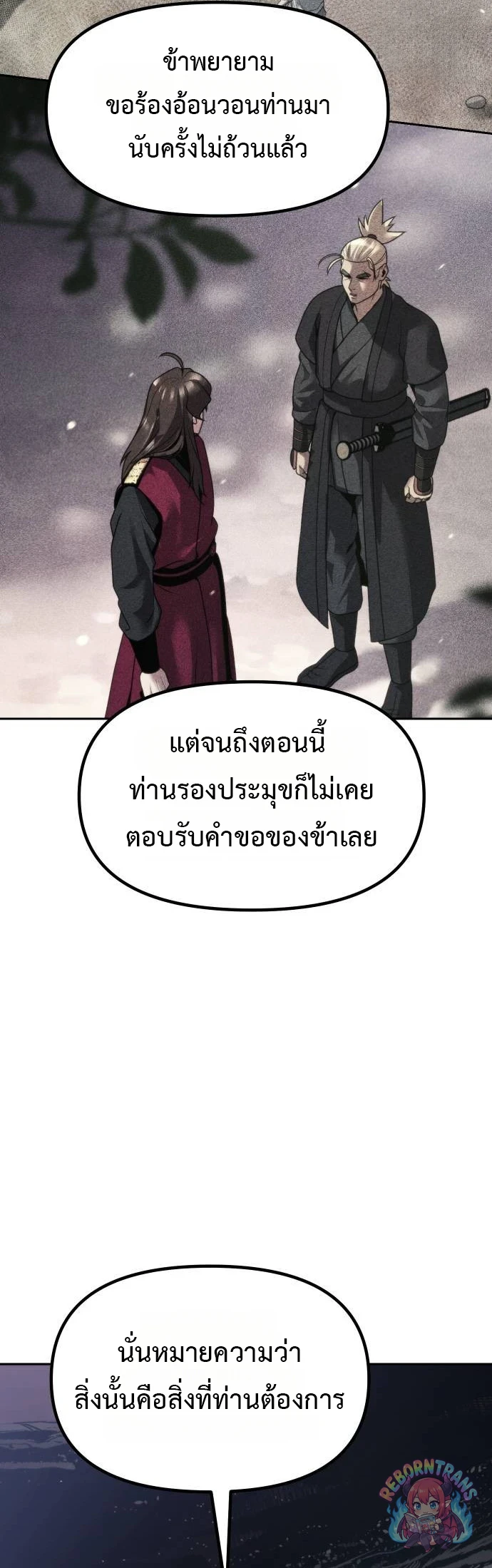 Chronicles of the Demon Faction ตำนานการเกิดใหม่ในลัทธิมาร - หน้า 8