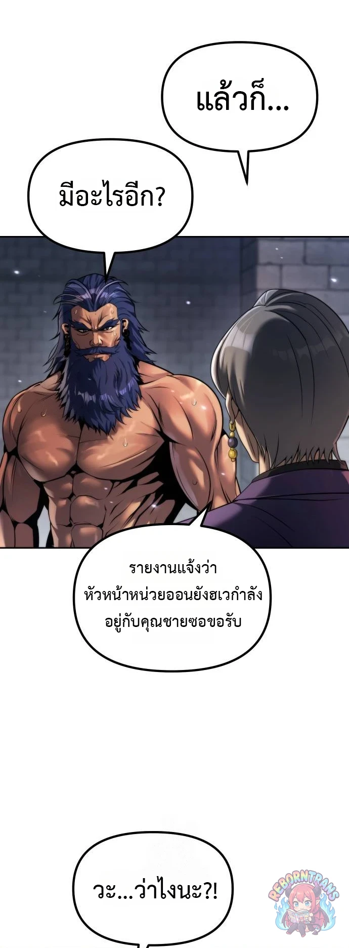 Chronicles of the Demon Faction ตำนานการเกิดใหม่ในลัทธิมาร - หน้า 83
