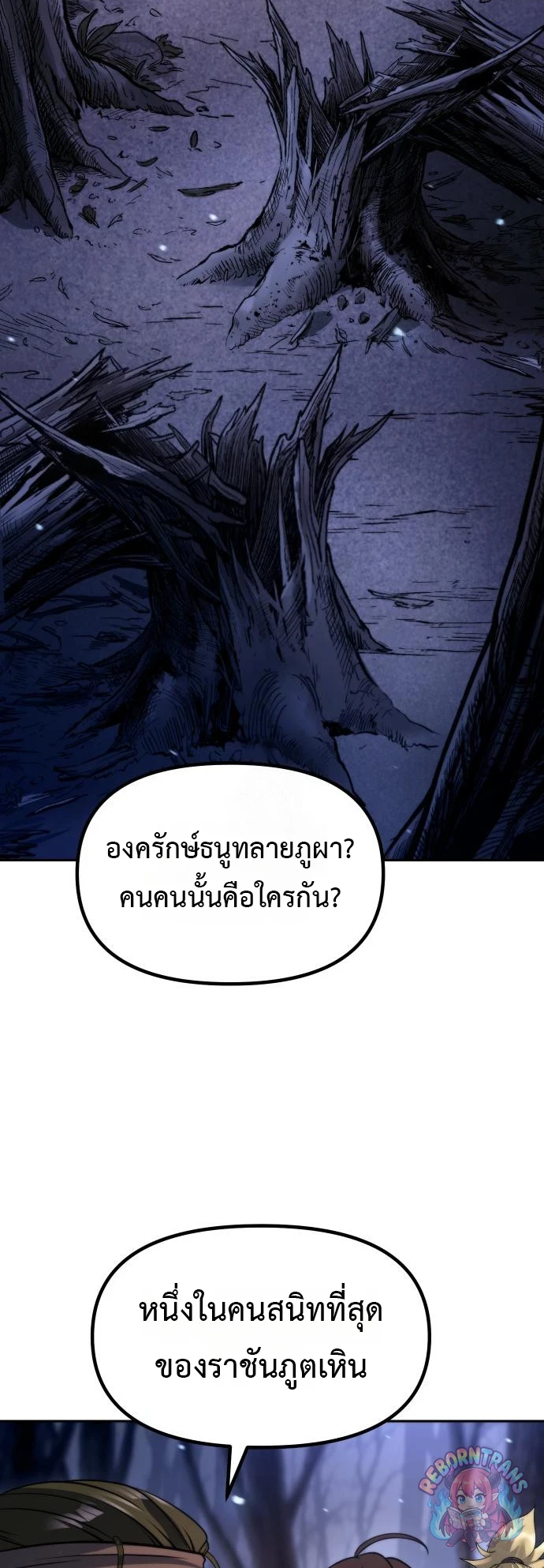 Chronicles of the Demon Faction ตำนานการเกิดใหม่ในลัทธิมาร - หน้า 33