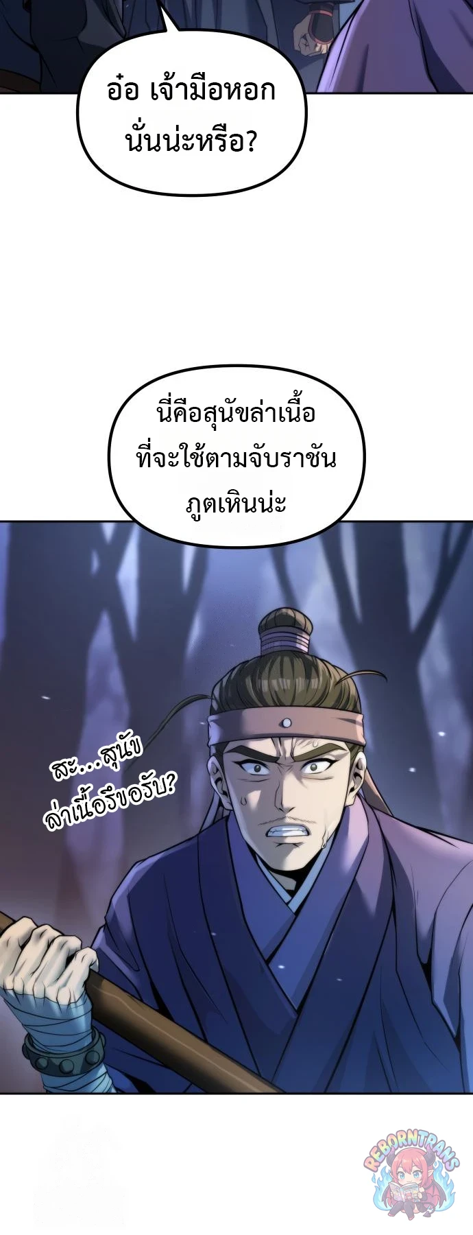 Chronicles of the Demon Faction ตำนานการเกิดใหม่ในลัทธิมาร - หน้า 4