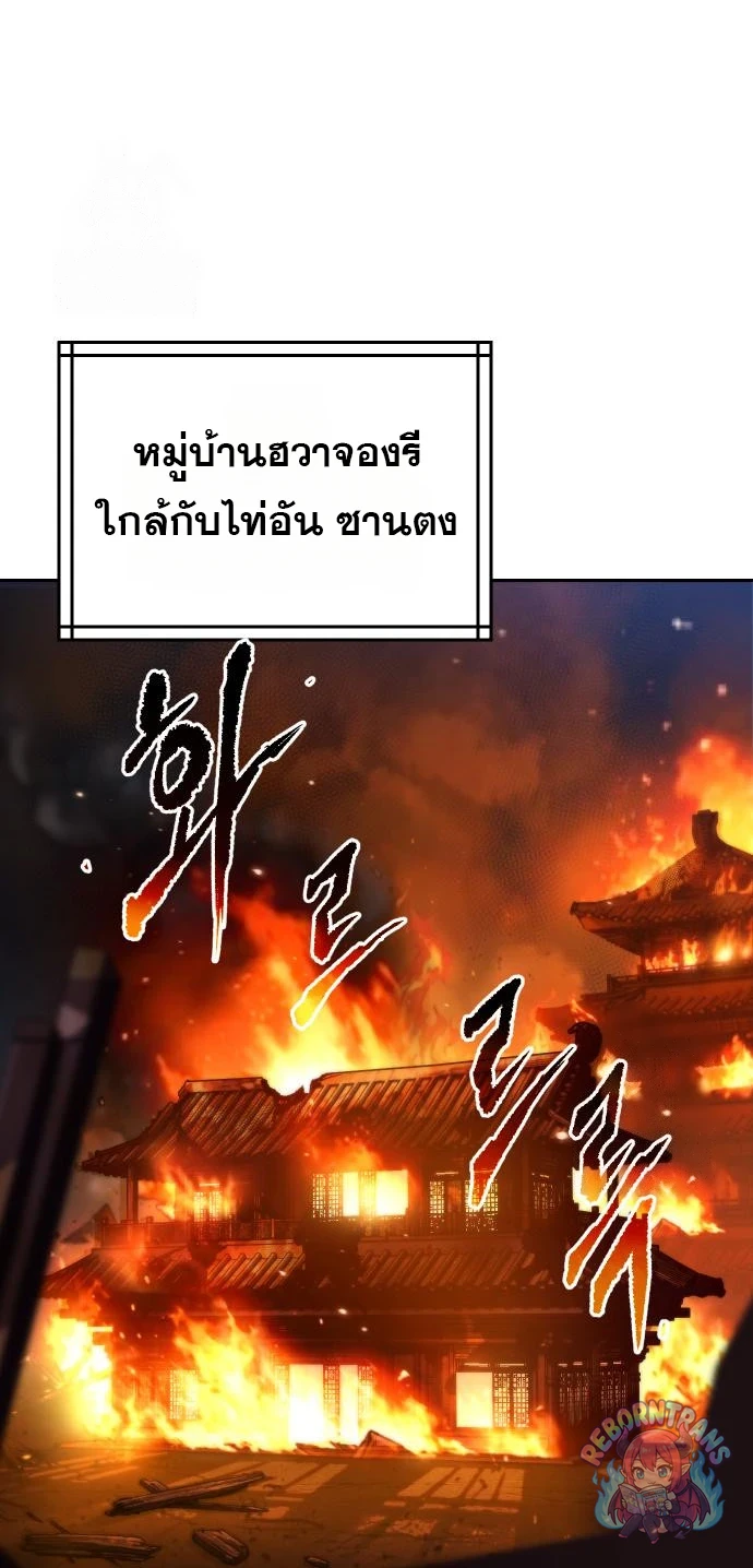 Chronicles of the Demon Faction ตำนานการเกิดใหม่ในลัทธิมาร - หน้า 41