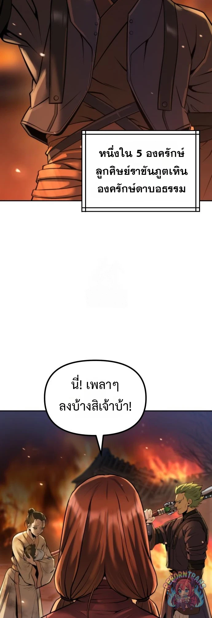 Chronicles of the Demon Faction ตำนานการเกิดใหม่ในลัทธิมาร - หน้า 44
