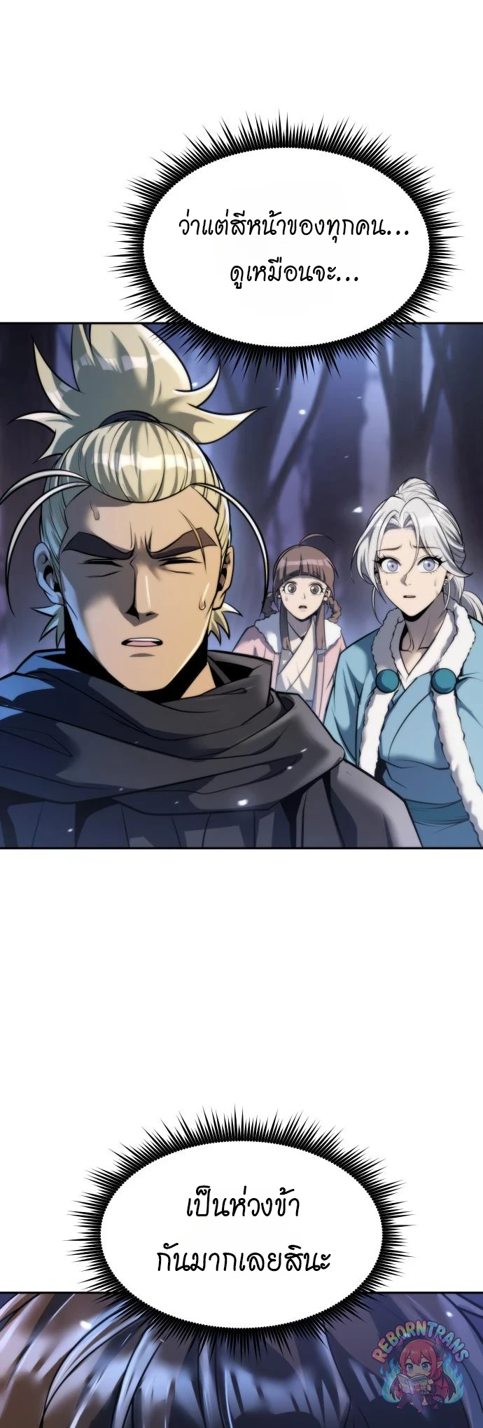 Chronicles of the Demon Faction ตำนานการเกิดใหม่ในลัทธิมาร - หน้า 5