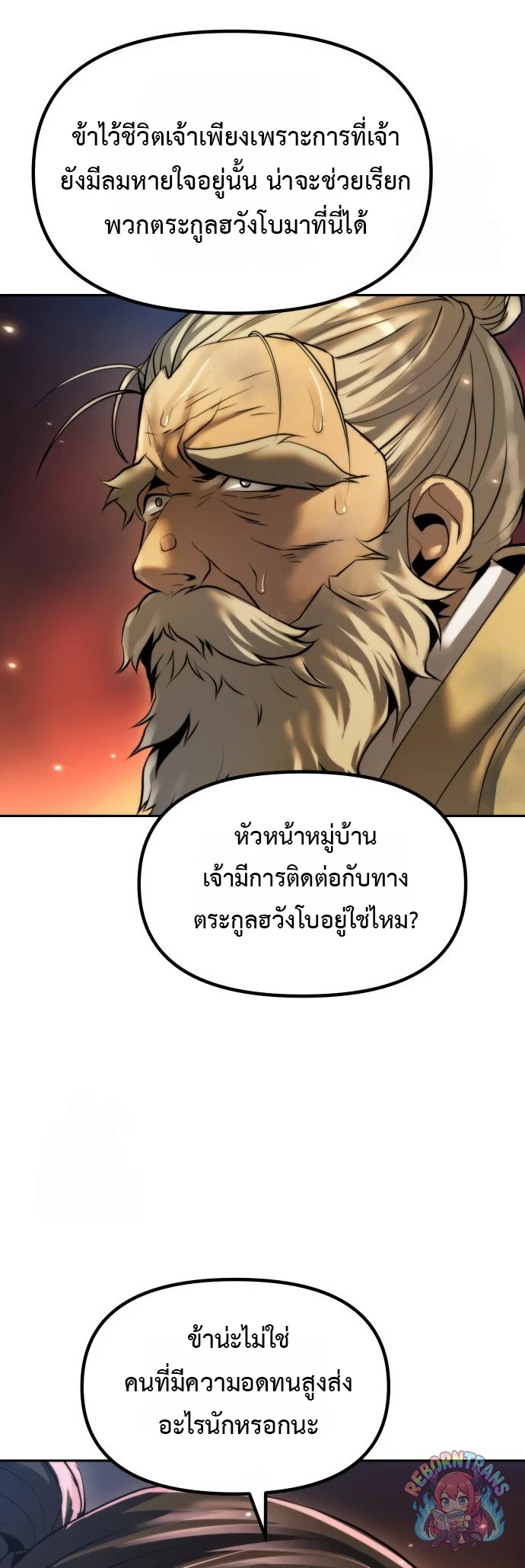 Chronicles of the Demon Faction ตำนานการเกิดใหม่ในลัทธิมาร - หน้า 65