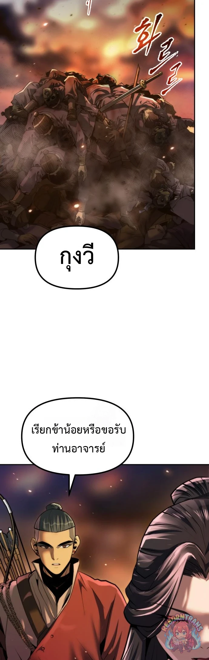 Chronicles of the Demon Faction ตำนานการเกิดใหม่ในลัทธิมาร - หน้า 79