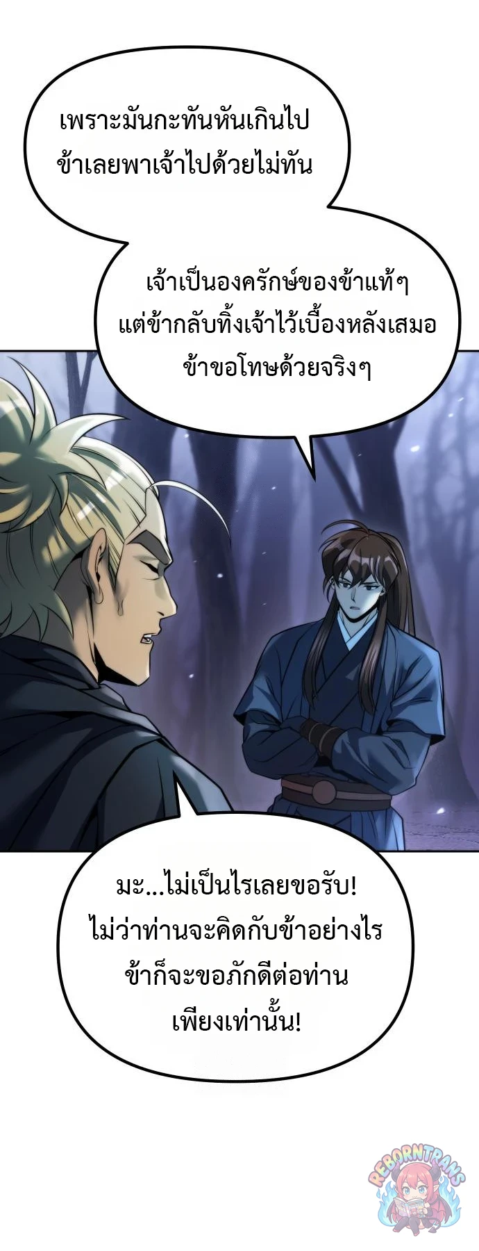 Chronicles of the Demon Faction ตำนานการเกิดใหม่ในลัทธิมาร - หน้า 8