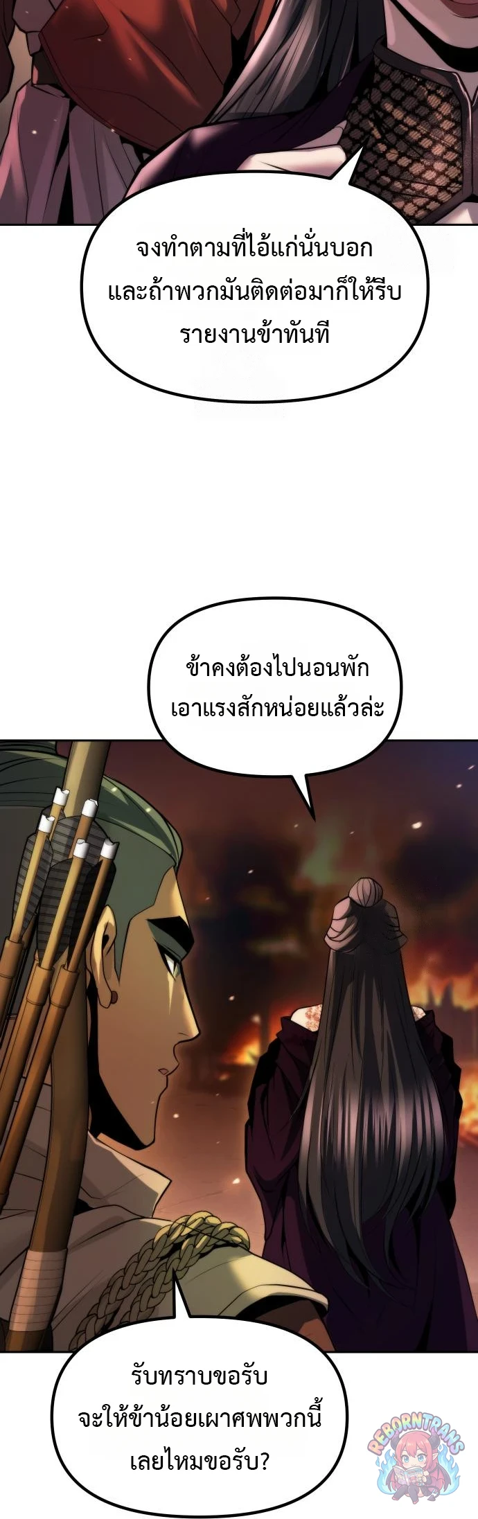 Chronicles of the Demon Faction ตำนานการเกิดใหม่ในลัทธิมาร - หน้า 80