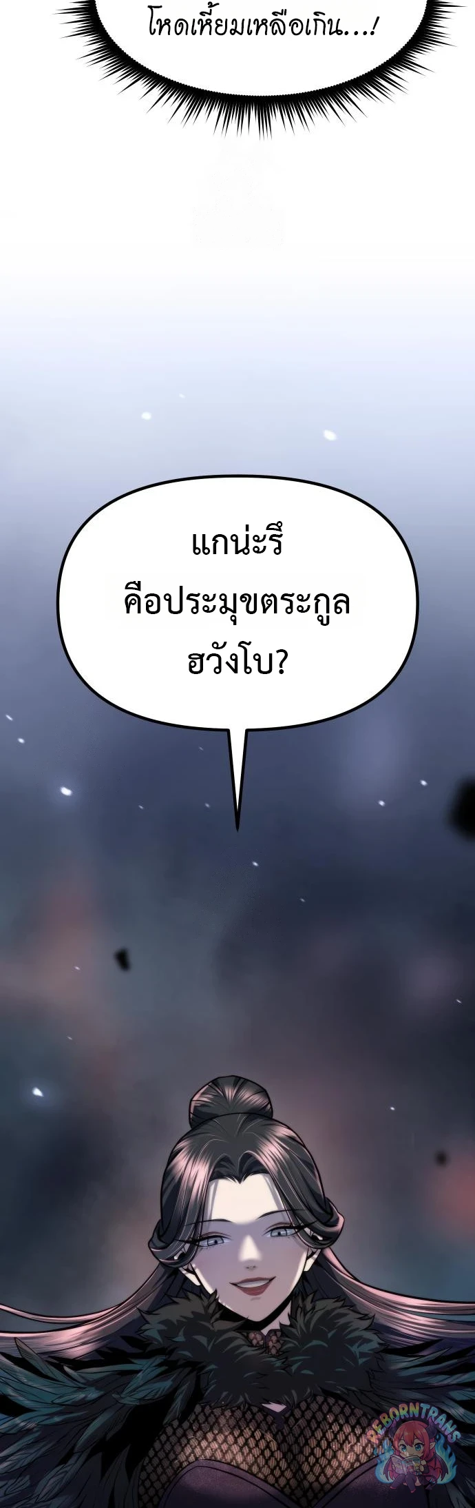 Chronicles of the Demon Faction ตำนานการเกิดใหม่ในลัทธิมาร - หน้า 13