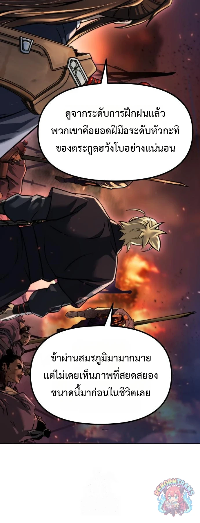 Chronicles of the Demon Faction ตำนานการเกิดใหม่ในลัทธิมาร - หน้า 18