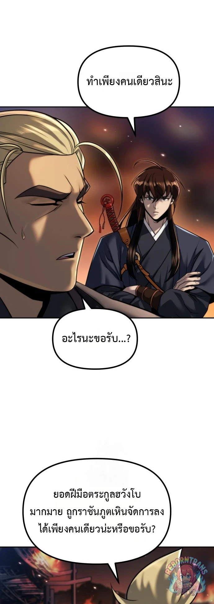 Chronicles of the Demon Faction ตำนานการเกิดใหม่ในลัทธิมาร - หน้า 19