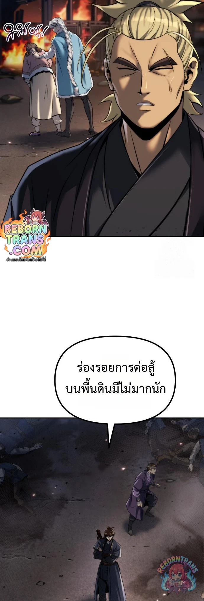 Chronicles of the Demon Faction ตำนานการเกิดใหม่ในลัทธิมาร - หน้า 20
