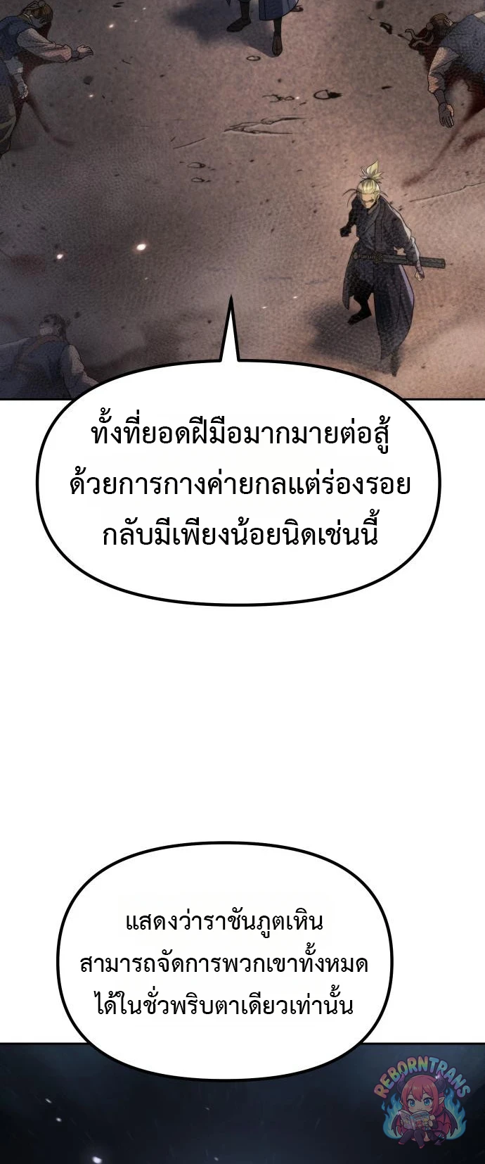 Chronicles of the Demon Faction ตำนานการเกิดใหม่ในลัทธิมาร - หน้า 21