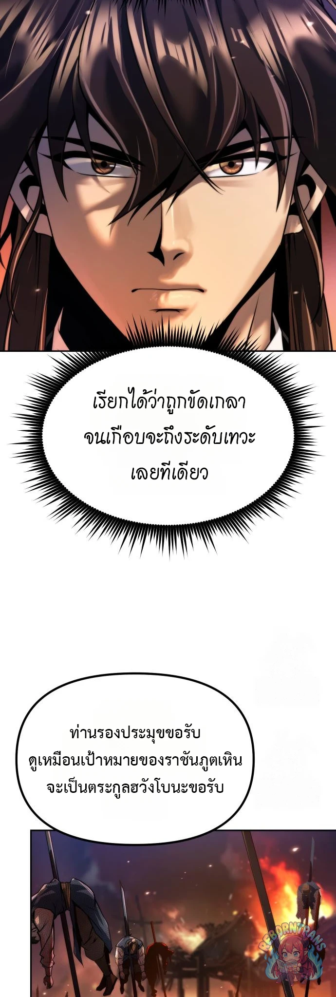 Chronicles of the Demon Faction ตำนานการเกิดใหม่ในลัทธิมาร - หน้า 23