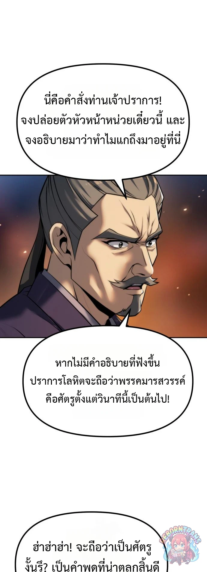 Chronicles of the Demon Faction ตำนานการเกิดใหม่ในลัทธิมาร - หน้า 34