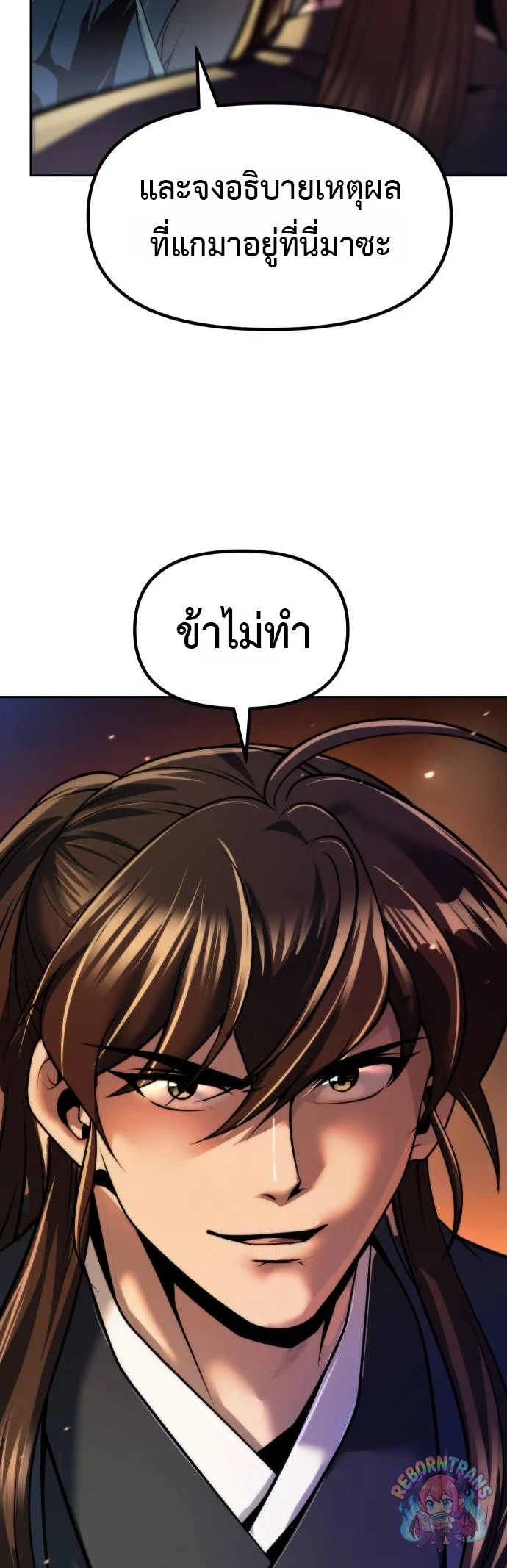 Chronicles of the Demon Faction ตำนานการเกิดใหม่ในลัทธิมาร - หน้า 37
