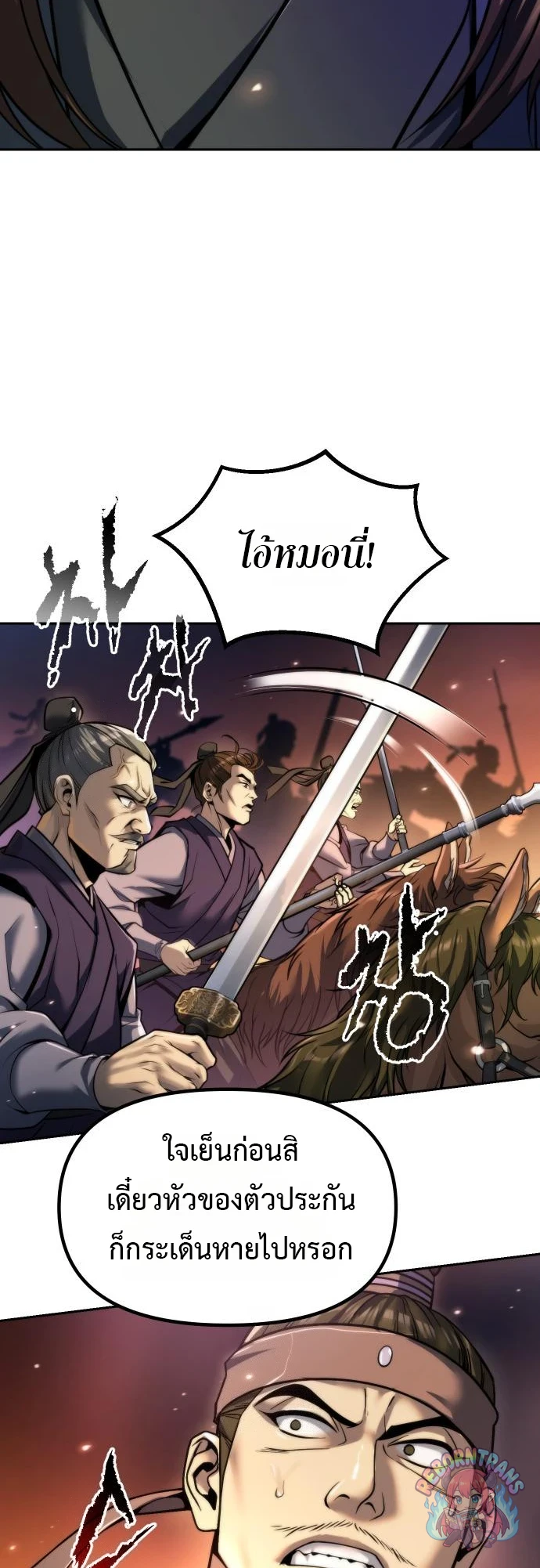 Chronicles of the Demon Faction ตำนานการเกิดใหม่ในลัทธิมาร - หน้า 38