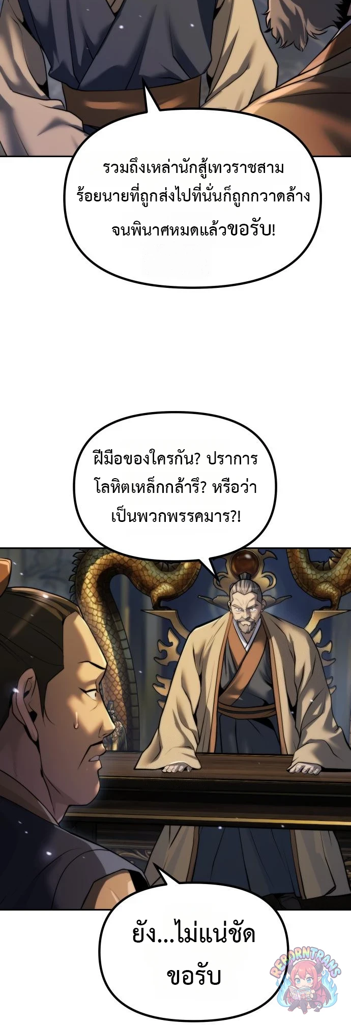 Chronicles of the Demon Faction ตำนานการเกิดใหม่ในลัทธิมาร - หน้า 4