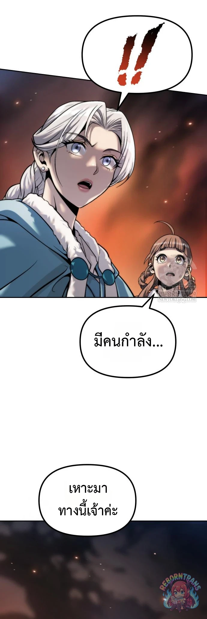 Chronicles of the Demon Faction ตำนานการเกิดใหม่ในลัทธิมาร - หน้า 47