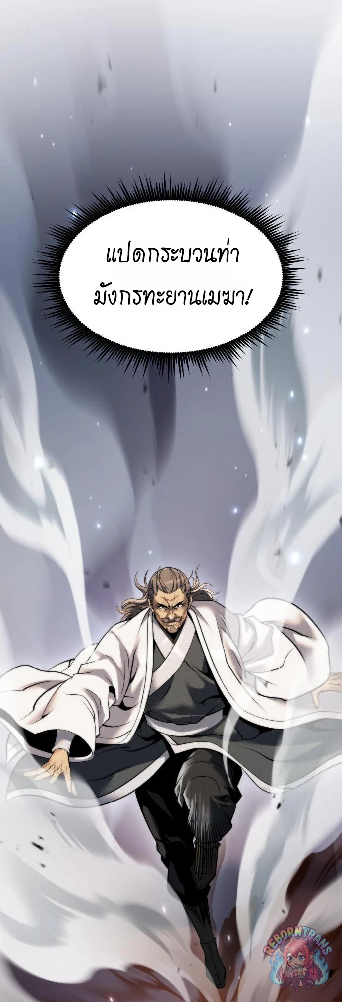 Chronicles of the Demon Faction ตำนานการเกิดใหม่ในลัทธิมาร - หน้า 49