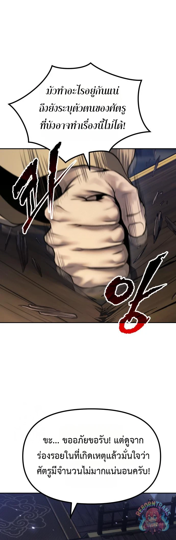 Chronicles of the Demon Faction ตำนานการเกิดใหม่ในลัทธิมาร - หน้า 5