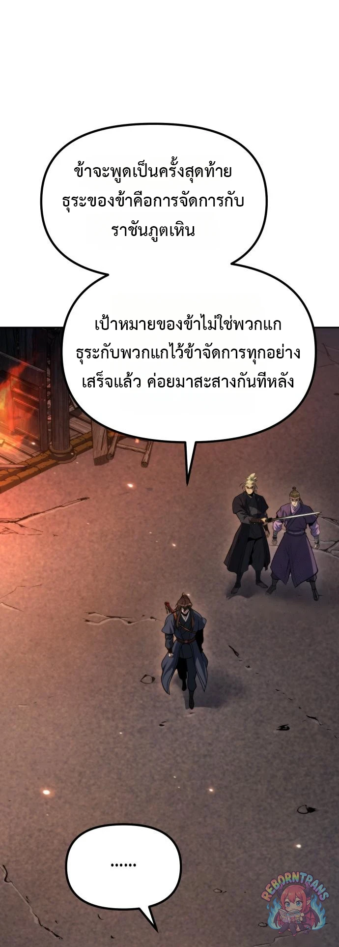 Chronicles of the Demon Faction ตำนานการเกิดใหม่ในลัทธิมาร - หน้า 55