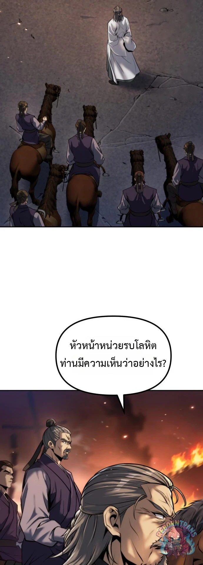 Chronicles of the Demon Faction ตำนานการเกิดใหม่ในลัทธิมาร - หน้า 56