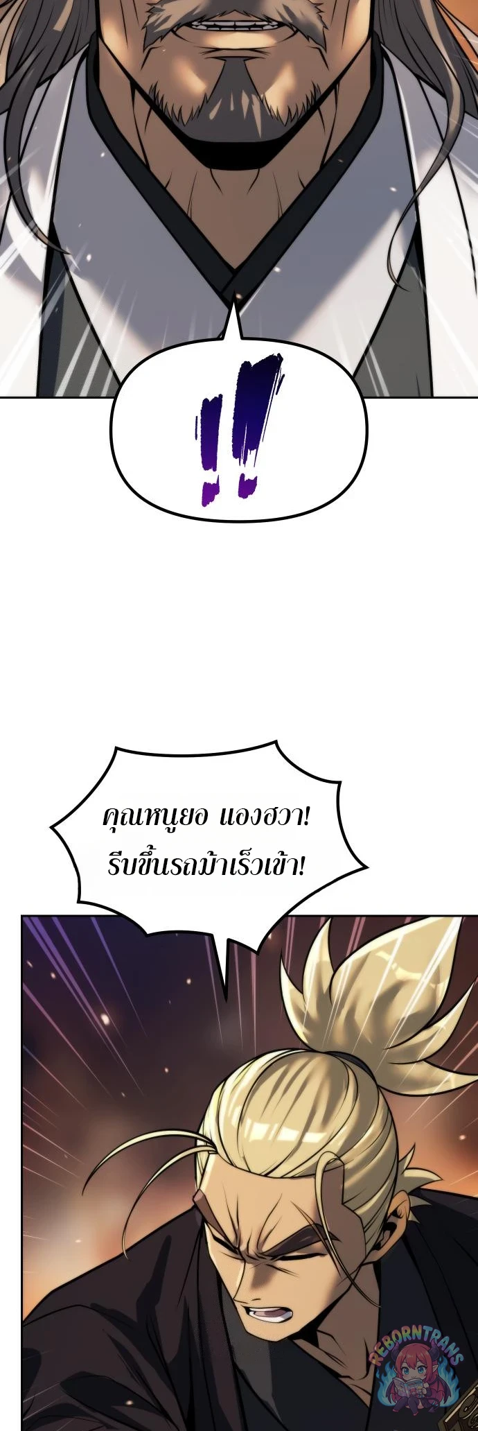 Chronicles of the Demon Faction ตำนานการเกิดใหม่ในลัทธิมาร - หน้า 67