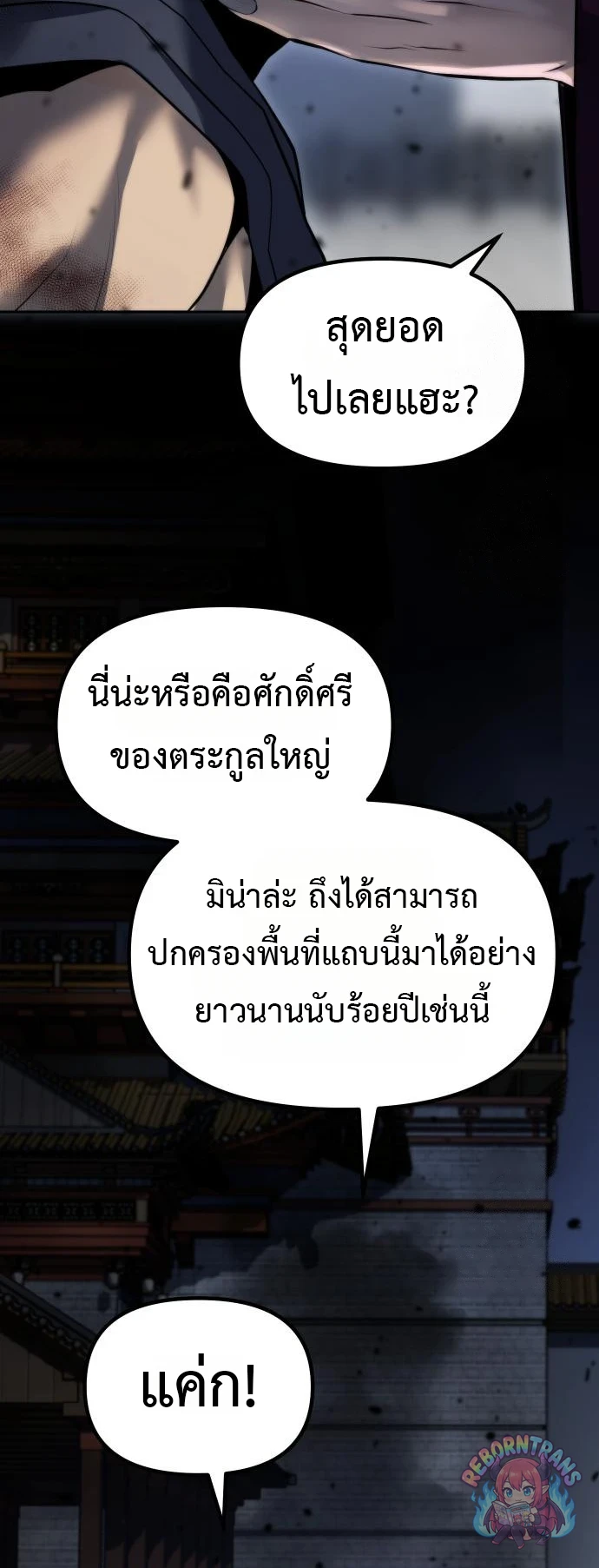 Chronicles of the Demon Faction ตำนานการเกิดใหม่ในลัทธิมาร - หน้า 74