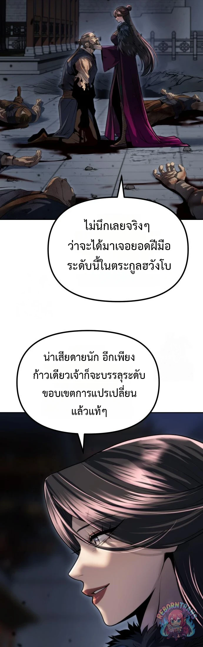 Chronicles of the Demon Faction ตำนานการเกิดใหม่ในลัทธิมาร - หน้า 75