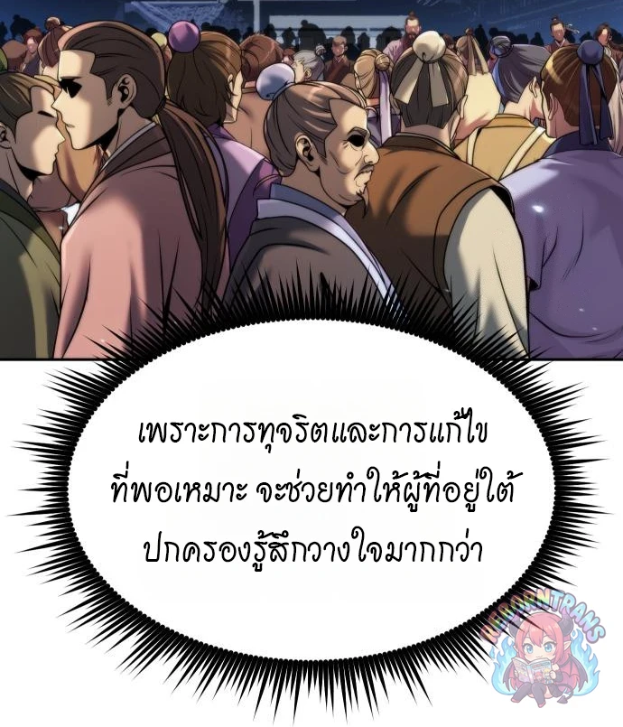 Chronicles of the Demon Faction ตำนานการเกิดใหม่ในลัทธิมาร - หน้า 25