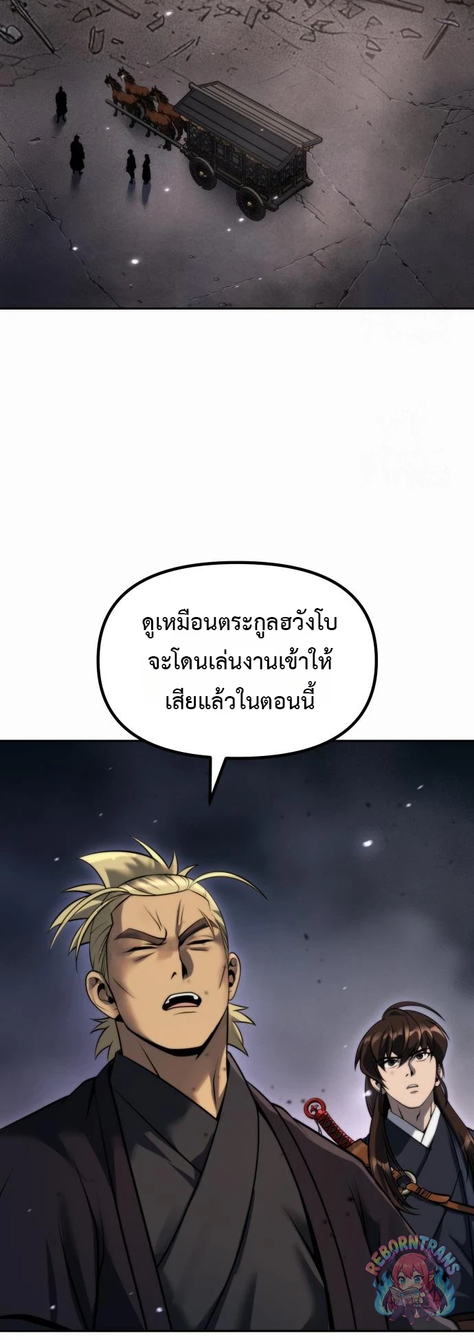 Chronicles of the Demon Faction ตำนานการเกิดใหม่ในลัทธิมาร - หน้า 4