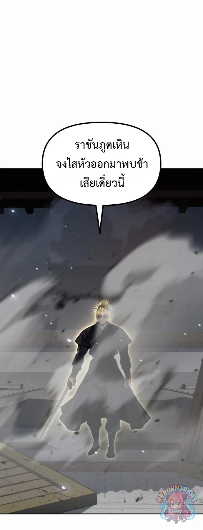 Chronicles of the Demon Faction ตำนานการเกิดใหม่ในลัทธิมาร - หน้า 63