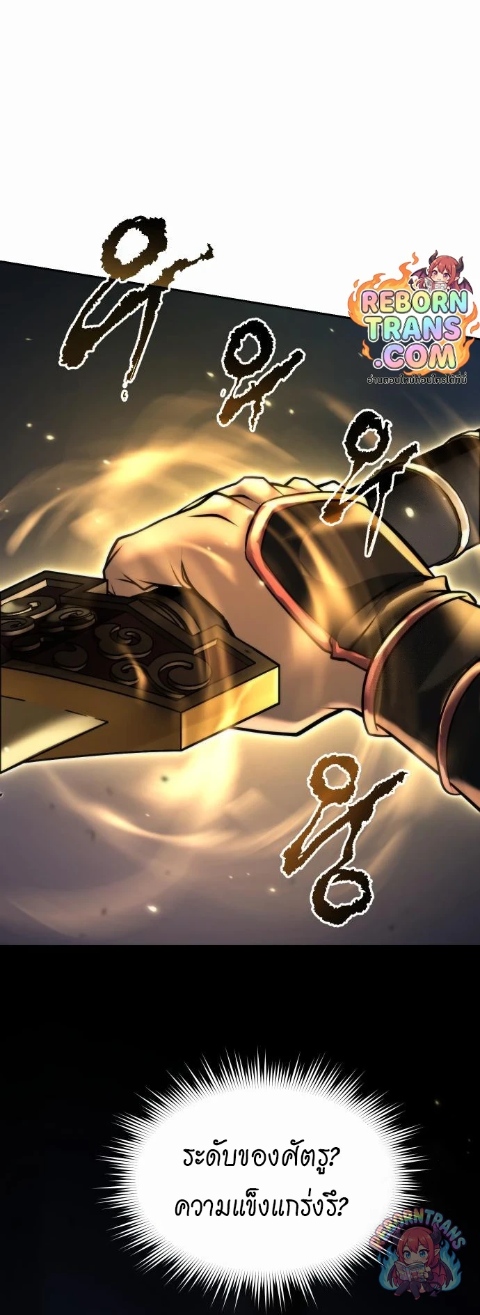 Chronicles of the Demon Faction ตำนานการเกิดใหม่ในลัทธิมาร - หน้า 65