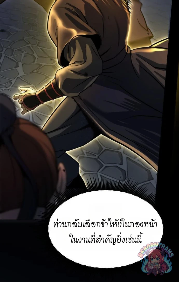 Chronicles of the Demon Faction ตำนานการเกิดใหม่ในลัทธิมาร - หน้า 69