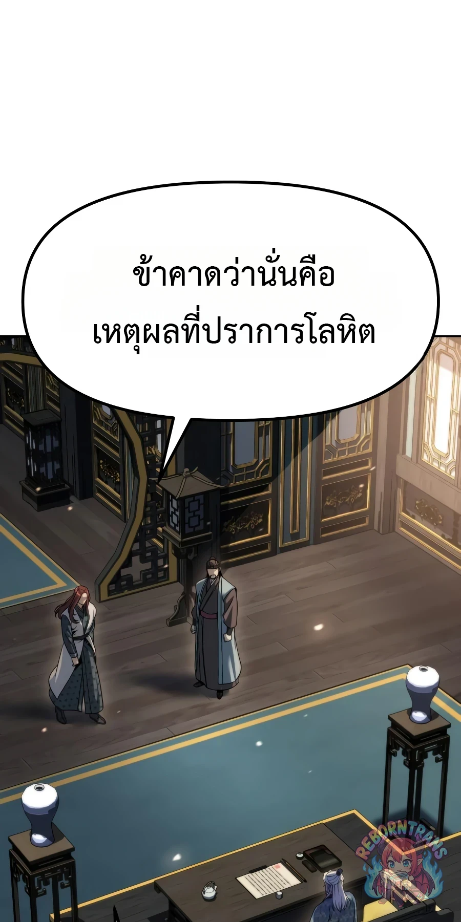 Chronicles of the Demon Faction ตำนานการเกิดใหม่ในลัทธิมาร - หน้า 29