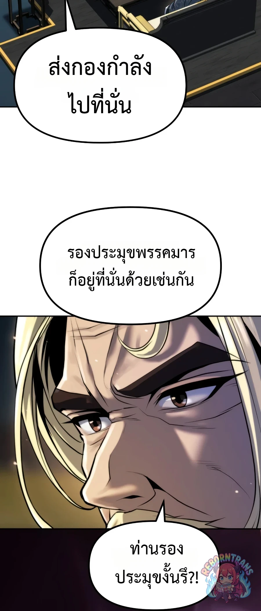 Chronicles of the Demon Faction ตำนานการเกิดใหม่ในลัทธิมาร - หน้า 30