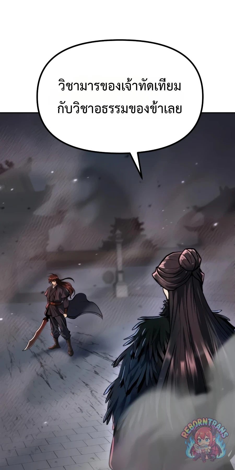 Chronicles of the Demon Faction ตำนานการเกิดใหม่ในลัทธิมาร - หน้า 58