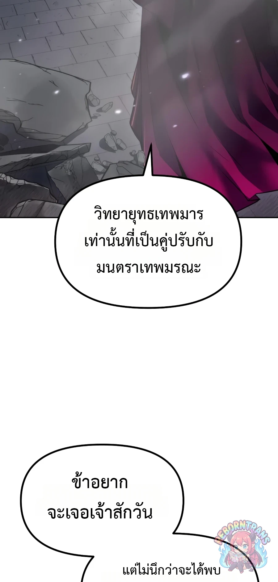 Chronicles of the Demon Faction ตำนานการเกิดใหม่ในลัทธิมาร - หน้า 59