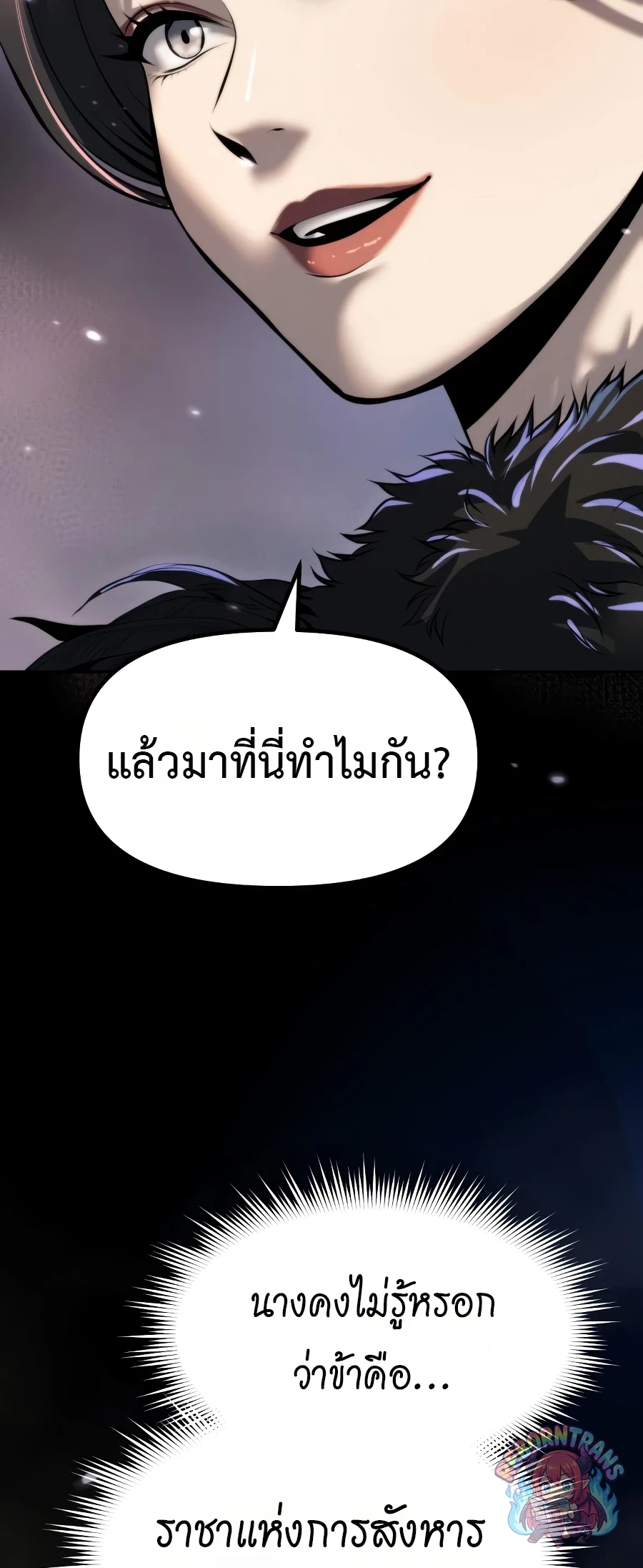 Chronicles of the Demon Faction ตำนานการเกิดใหม่ในลัทธิมาร - หน้า 65