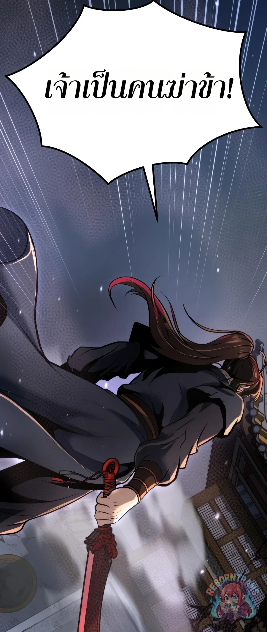 Chronicles of the Demon Faction ตำนานการเกิดใหม่ในลัทธิมาร - หน้า 69