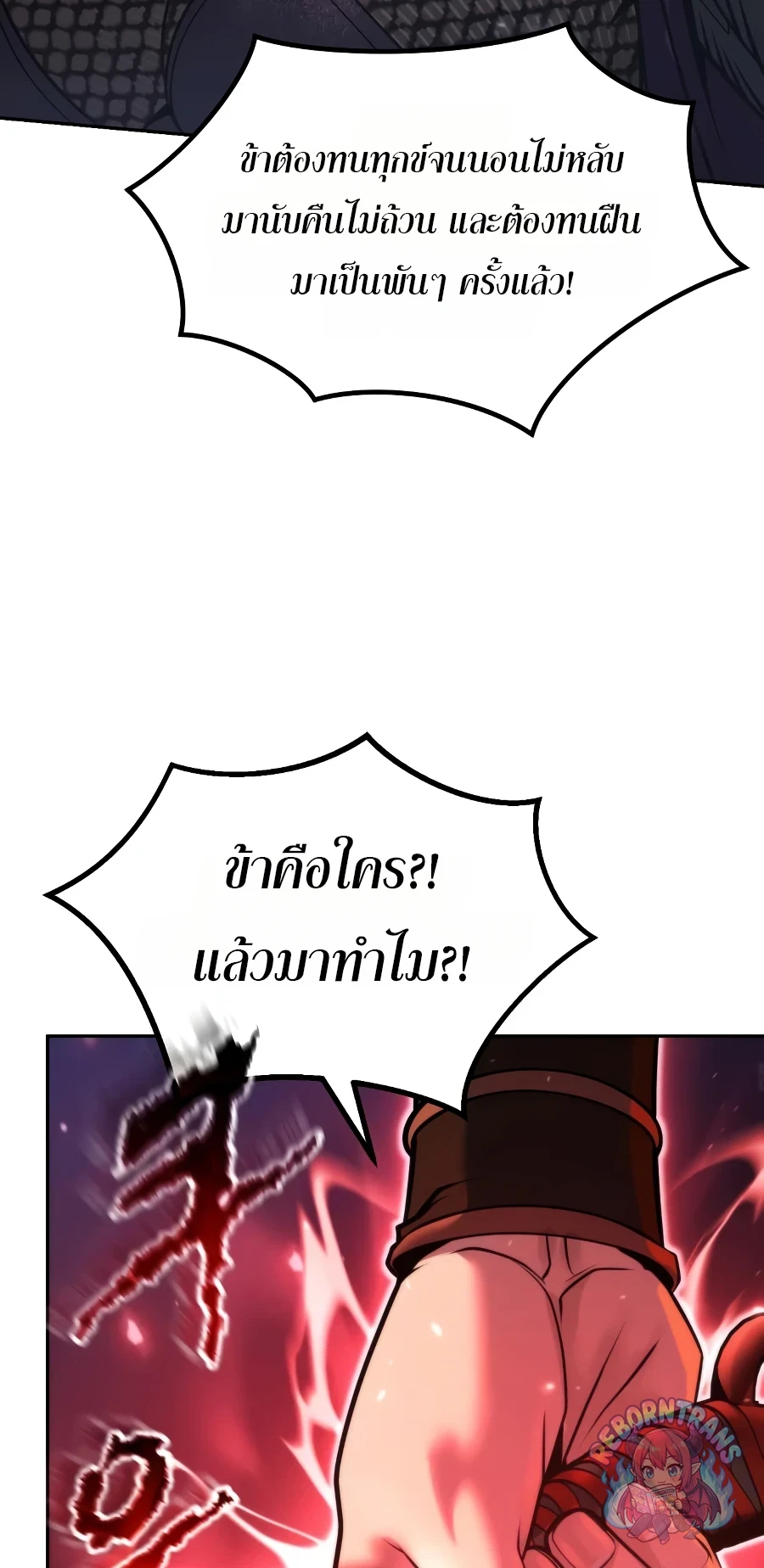 Chronicles of the Demon Faction ตำนานการเกิดใหม่ในลัทธิมาร - หน้า 73