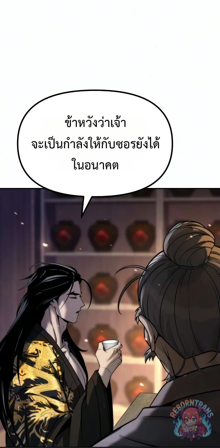 Chronicles of the Demon Faction ตำนานการเกิดใหม่ในลัทธิมาร - หน้า 22