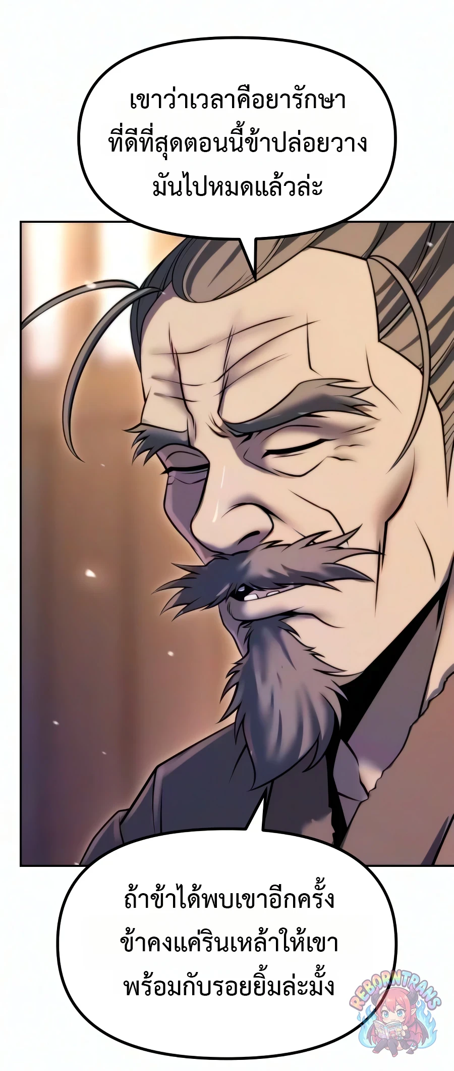 Chronicles of the Demon Faction ตำนานการเกิดใหม่ในลัทธิมาร - หน้า 28