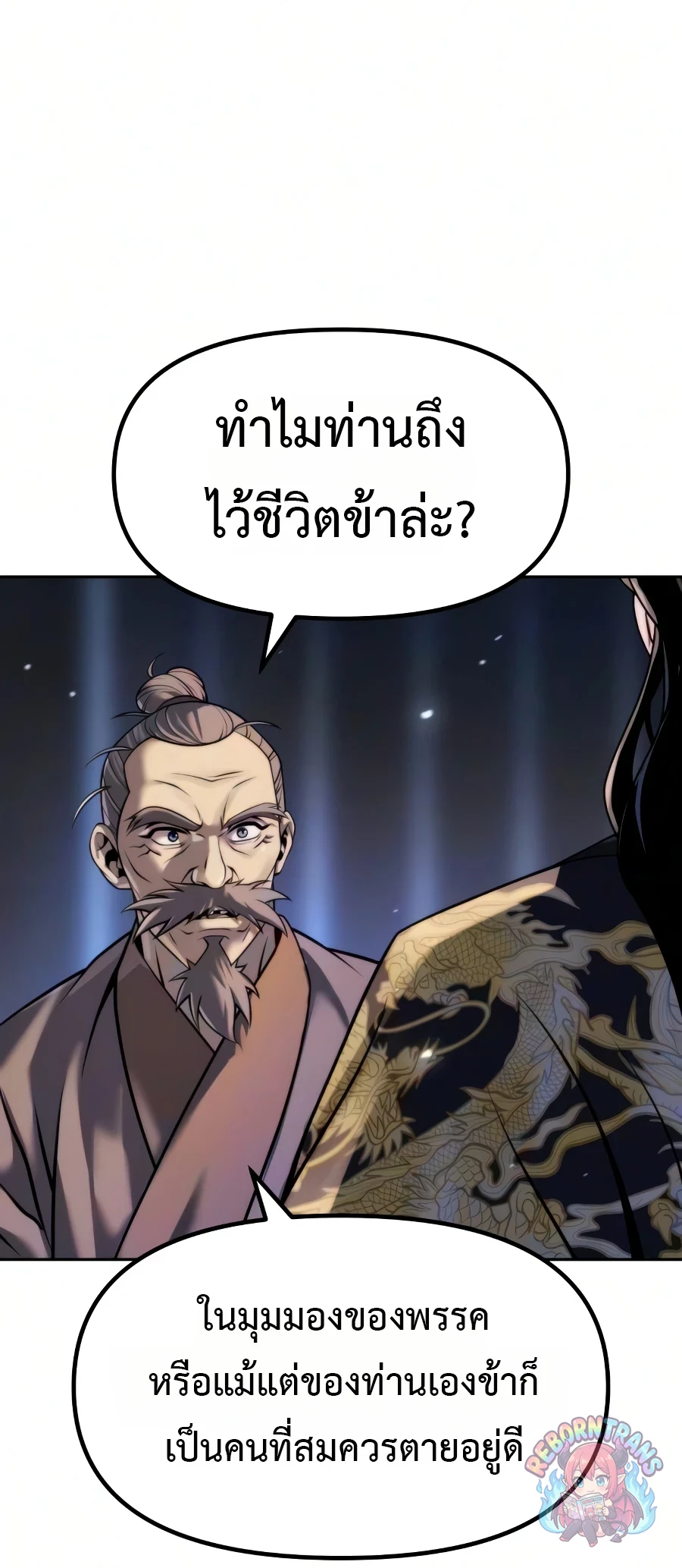 Chronicles of the Demon Faction ตำนานการเกิดใหม่ในลัทธิมาร - หน้า 32