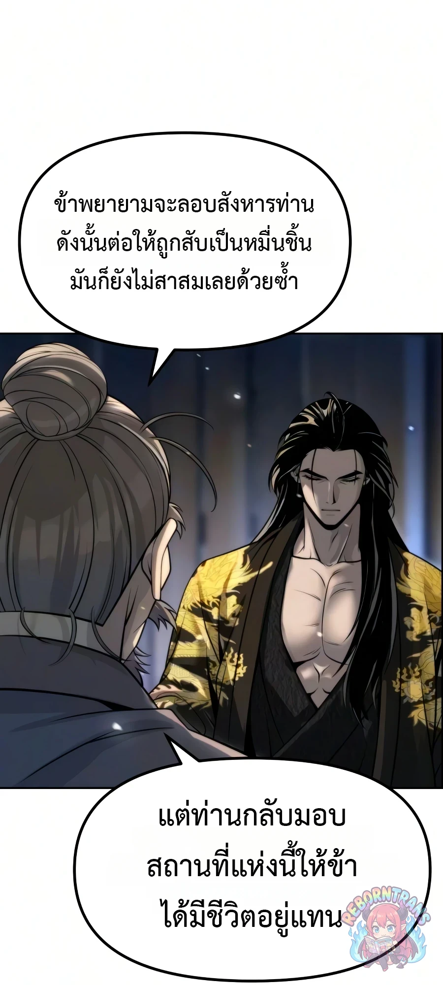 Chronicles of the Demon Faction ตำนานการเกิดใหม่ในลัทธิมาร - หน้า 33