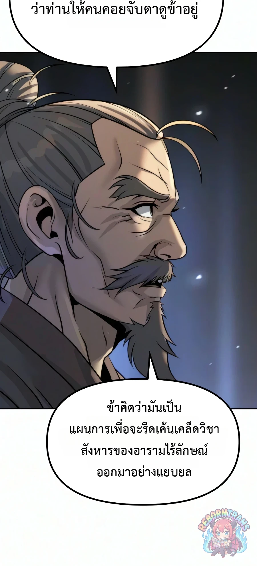 Chronicles of the Demon Faction ตำนานการเกิดใหม่ในลัทธิมาร - หน้า 40