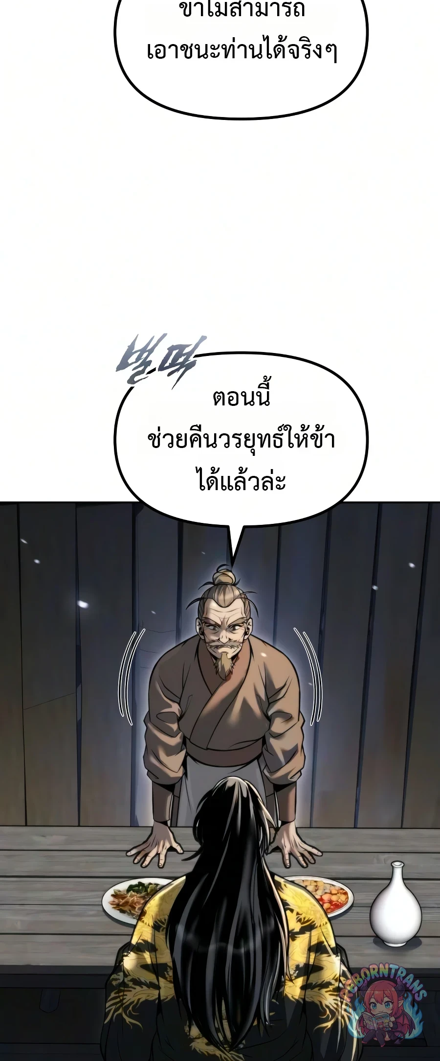 Chronicles of the Demon Faction ตำนานการเกิดใหม่ในลัทธิมาร - หน้า 48